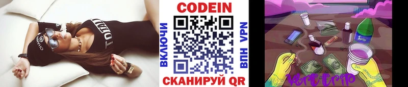 Codein напиток Lean (лин)  Муром 